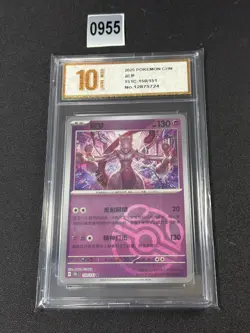 2025 Pokemon PTCG S-Chinese 151C-150/151 Mewtwo Rare Master Ball Grade 10 - Image 1
