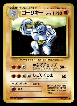 Pokemon Machopeur Machoke No. 067 Base Set - Japanese Jpn - Image 1
