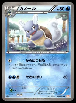 Wartortle 013/059 BW6 Cold Flare 1st Ed Pokemon Japanese LP - Image 1