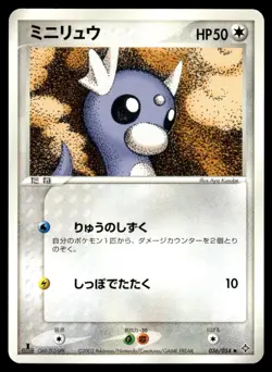 Dratini 036/054 ADV Rulers of the Heavens 1st Ed Pokemon Japanese LP - Image 1