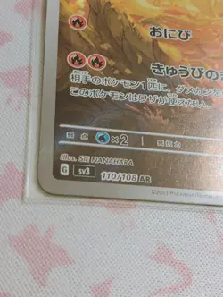Ninetales AR 110/108 sv3 Japanese Pokemon TCG Ruler of the Black Flame – NM US - Image 2