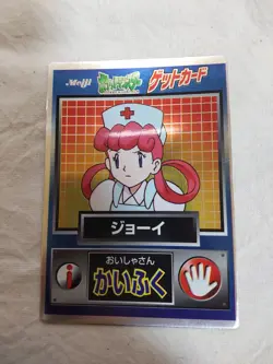 [LP+] Nurse Joy Meiji Japanese Pokemon Get Card 8427 - Image 1