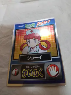 [LP+] Nurse Joy Meiji Japanese Pokemon Get Card 8427 - Image 4