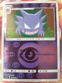 Pokemon TCG S-Chinese Card CSM2bC 046 Haunter Holo NM - Image 1