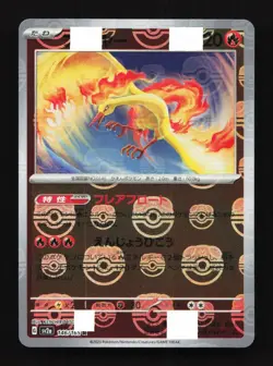 Moltres Masterball 146/165 AR SV2a Pokemon 151 Japanese Pokemon Card TCG - Image 1