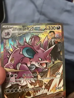 Team Rocket's Nidoking ex SAR 126/098 Glory of Team Rocket Pokemon Card Japanese - Image 2