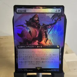 Eye of Nidhogg R Foil Extended Art 115 FINAL FANTASY MTG Japanese - Image 1