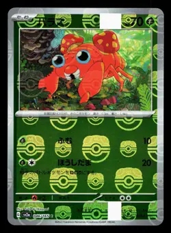 Paras 046/165 151 NM Japanese Pokemon Card TCG - Image 1