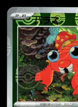 Paras 046/165 151 NM Japanese Pokemon Card TCG - Image 2