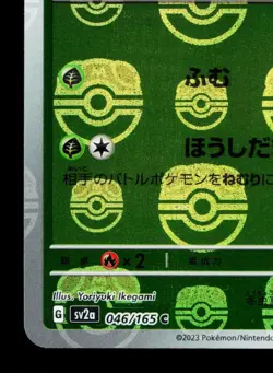 Paras 046/165 151 NM Japanese Pokemon Card TCG - Image 4