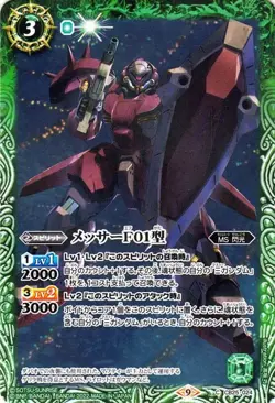 Battle Spirits Messer F01 type (common) Gundam witch's trump card (BS-CB25) 024 - Image 1