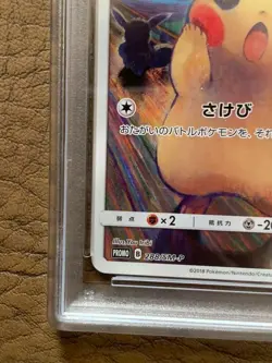 PSA 9 Mint 2018 Pikachu 288/SM-P Munch Scream Promo Pokemon Card Japanese - Image 5