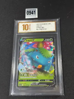 Venusaur V RR CS3aC-001/125 Pokemon TCG S-Chinese Sword&Shield Grade 10 - Image 1