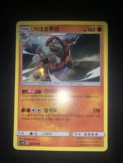 Card Pokemon Kor Korean Rhyperior Holo 029/051 Sm3n Darkness That Consumes Light - Image 1