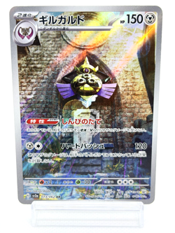 Aegislash AR 073/062 SV3a Raging Surf Near Mint Japanese Pokemon Card - 2023 - Image 1