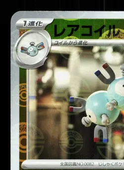 Magneton 082/165 151 NM Reverse Holo Japanese Pokemon Card TCG - Image 2