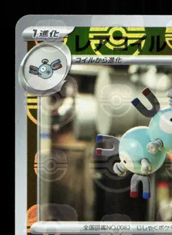 Magneton 082/165 151 NM Reverse Holo Japanese Pokemon Card TCG - Image 2