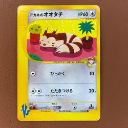 Whitney's Furret 018/141 1st ED VS card From JAPAN Pokemon card TCG P700 - Image 1