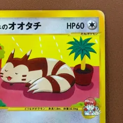 Whitney's Furret 018/141 1st ED VS card From JAPAN Pokemon card TCG P700 - Image 3