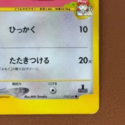 Whitney's Furret 018/141 1st ED VS card From JAPAN Pokemon card TCG P700 - Image 5