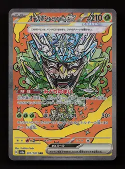 Teal Mask Ogerpon EX 201/187 Terastal Festival Pokemon Japanese NM - Image 1