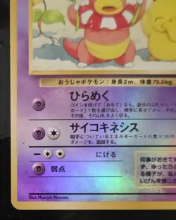 Slowking Southern Islands Holo Promo 14/18 Japanese Pokemon TCG LP - Image 2