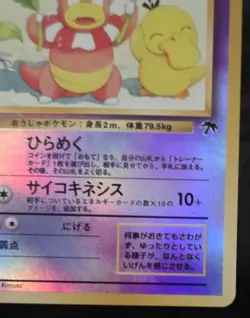 Slowking Southern Islands Holo Promo 14/18 Japanese Pokemon TCG LP - Image 5