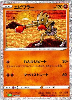 HITMONCHAN 012/032 JAPANESE POKEMON TCG CLASSIC VENUSAUR CLF NM - Image 1