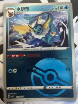 Vaporeon Pokeball Holo 02 04/14 Pokemon Chinese Horizon Gem Pack Vol. 2 CBB2C NM - Image 1