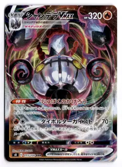 Pokemon Fusion Arts Chandelure VMAX 015/100 Triple Rare Japanese Holo - Image 1