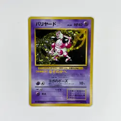 Mr. Mime 122 Pokemon Japanese Jungle Holo Rare 1997 Pocket Monster Card - Image 3