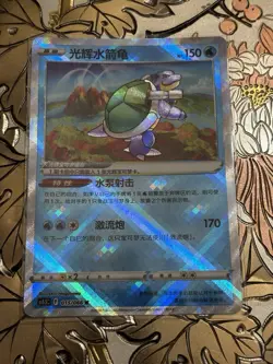 Pokemon TCG Chinese Exclusive Radiant Blastoise CS5.5C 015/066 Holo Card - Image 1