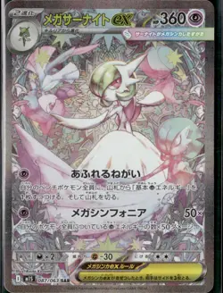 Mega Gardevoir EX SAR 087/063 M1S Mega Symphonia Pokemon Card Japanese NM - Image 3