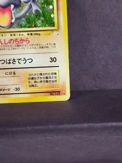 Aerodactyl Holo No. 142 Fossil - Japanese Pokemon Card - 1997 - NM - FREE SHIP - Image 4