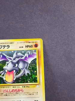 Aerodactyl Holo No. 142 Fossil - Japanese Pokemon Card - 1997 - NM - FREE SHIP - Image 5
