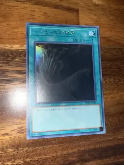 Konami Yu-Gi-Oh Card DP21-JP000 Harpie's Feather Duster Ghost Rare - Image 2