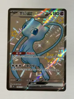 Pokemon S-Chinese 151C Mew ex 188/151 SSR NM - Image 1