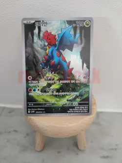 Druddigon AR 150/086 SV11W White Flare - Pokemon Card Korean Scarlet & Violet - Image 1