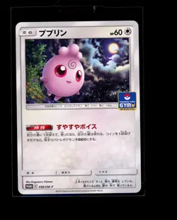 POKEMON JAPANESE IGGLYBUFF 358/SM-P P SUN & MOON NEAR MINT - Image 1