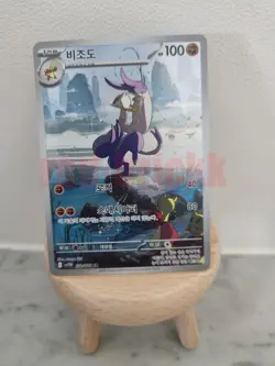 Mienshao AR 132/086 SV11W White Flare - Pokemon Card Korean Scarlet & Violet - Image 1