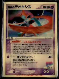 Lenticular Deoxys VS Space Fissure's 2004 Promo Japanese Pokemon Card (HP) - Image 1