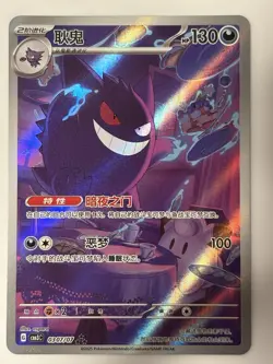 Gengar 0307/07 CBB3C Gem Pack Volume 3 Near Mint Chinese Pokemon Card - Image 1