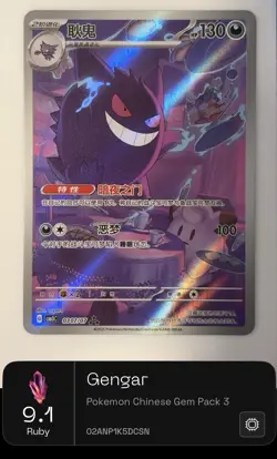 Gengar 0307/07 CBB3C Gem Pack Volume 3 Near Mint Chinese Pokemon Card - Image 3