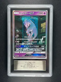 [ARS 10] Mewtwo GX Pokemon Card Japanese 082/072 SHINING LEGENDS - Image 3
