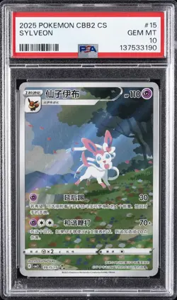 2025 POKEMON SIMPLIFIED CHINESE CBB2 C-GEM PACK VOL 2 #15 SYLVEON PSA 10 - Image 1