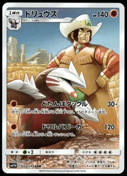 Japanese Pokemon Excadrill 059/049 SM11b: Dream League NM - Image 1