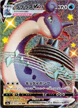 Pokemon TCG Lapras VMAX 312/190 S4a: Shiny Star V Holo (Japanese) NM (SKU 1-4) - Image 1
