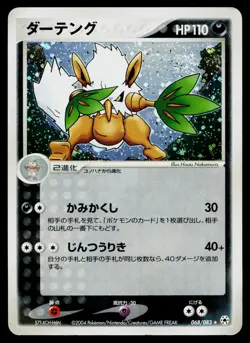Shiftry 068/083 Holo Rare Undone Seal Pokemon Japanese Heavily Played - Image 1