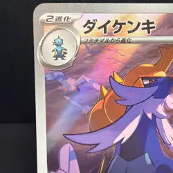 2025 Pokemon TCG Japanese Scarlet & Violet SV11W 104/086 AR Samurott Holo TB44 - Image 4