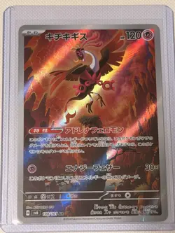 Fezandipiti 108/101 AR SV6 Mask of Change - Pokemon Card Japanese NM - Image 1